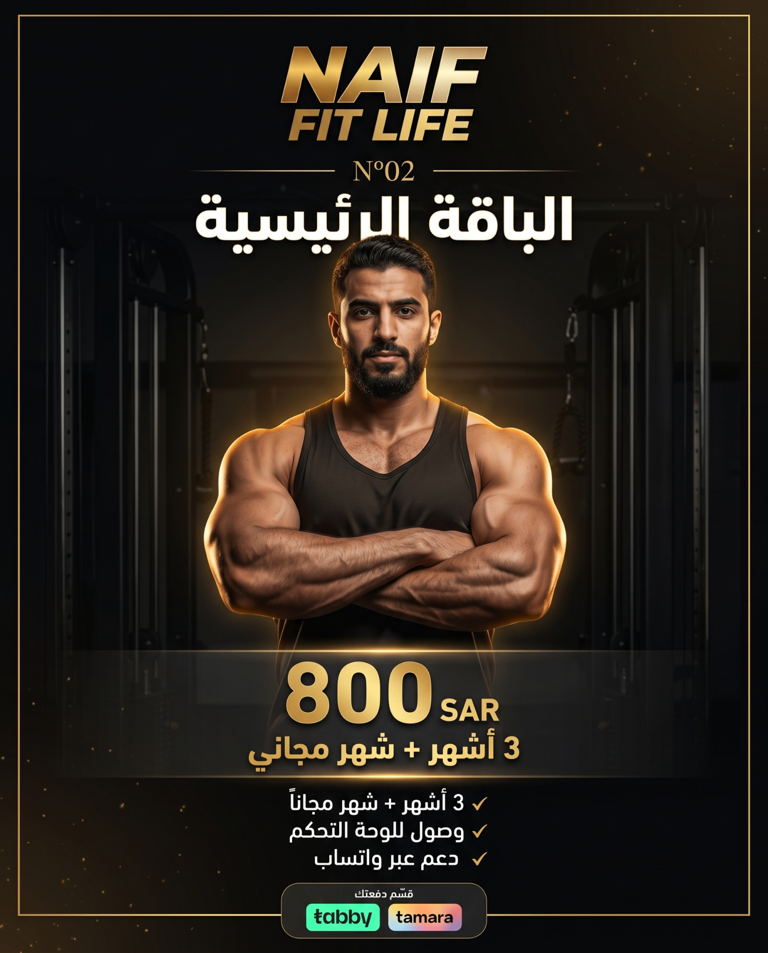 الباقة الرئيسية